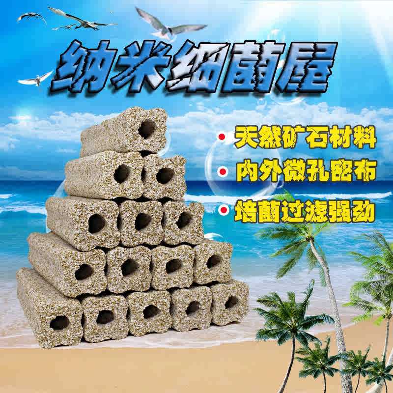 细菌屋滤材鱼缸过滤器过滤材料鱼池过滤石培养硝化细菌纳米滤材