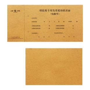 立信增值税专用抵扣联封面凭证装订封皮封底牛皮纸财务会计记账通用规格裹背式加厚票包角金蝶用友电脑192-20