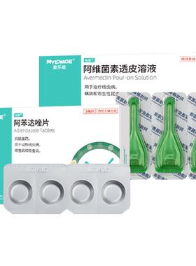 猫咪驱虫药狗狗体内外打虫驱跳蚤