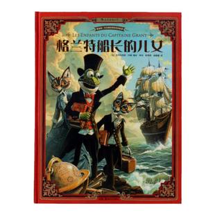 浪花朵朵童书官方正版包邮 格兰特船长的儿女 中小学课外名著 海底两万里作者儒勒凡尔纳作品  6到12到15岁漫画小说故事书籍