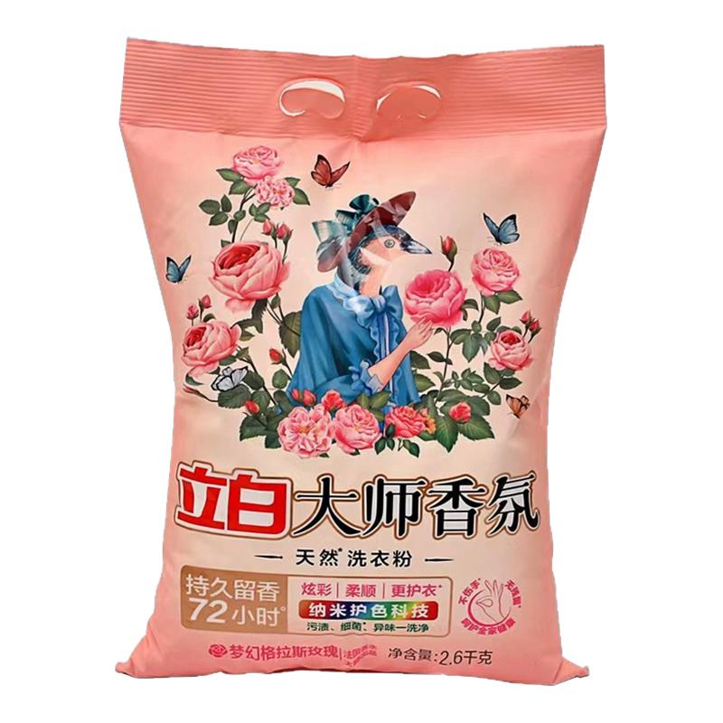 立白洗衣粉大师香氛粉