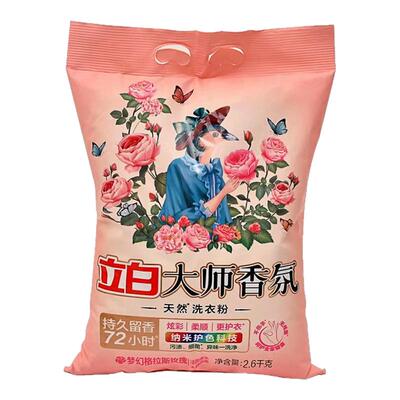 立白洗衣粉大师香氛粉
