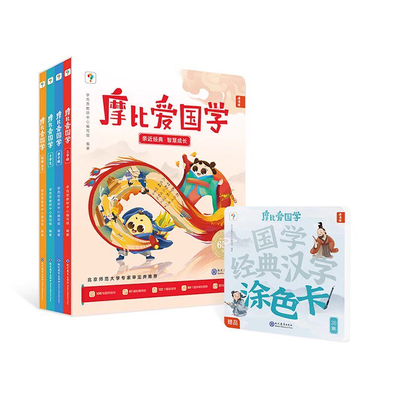 摩比爱国学3-7岁孩子启蒙书