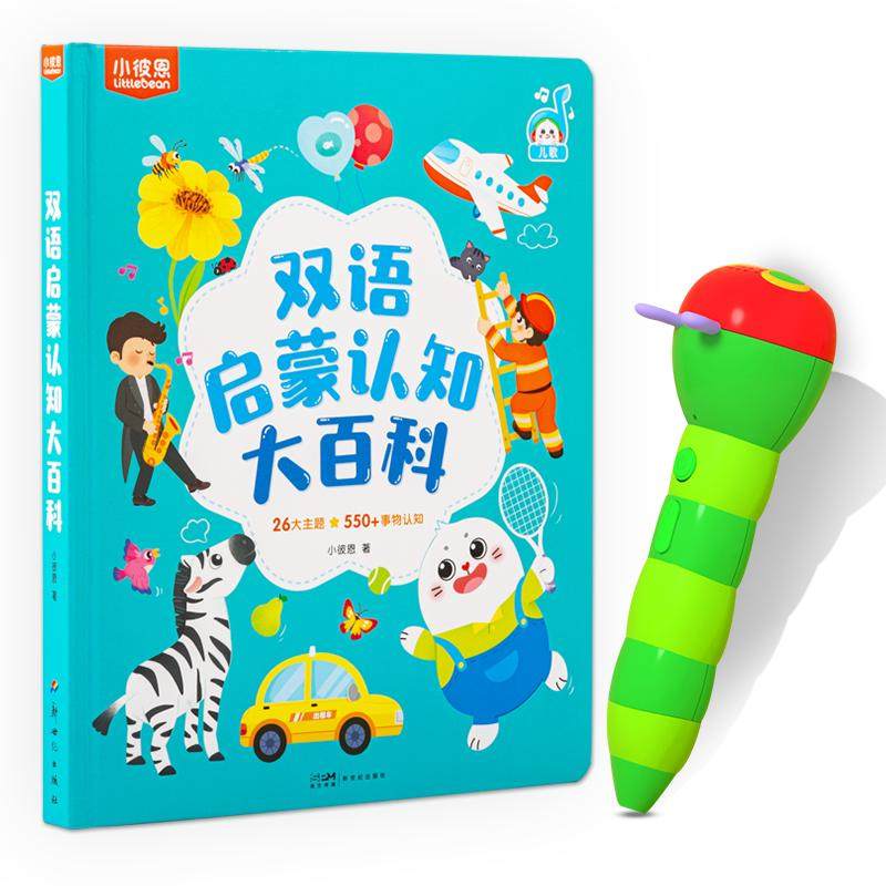小彼恩毛毛虫点读笔幼儿童早教机学习机有声书双语启蒙大百科绘本