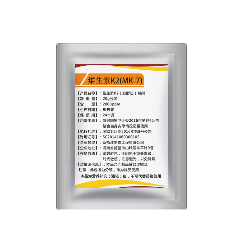 维生素VK2纯粉MK-7大含量2000ppm中老年补钙骨骼健康d3华越优品