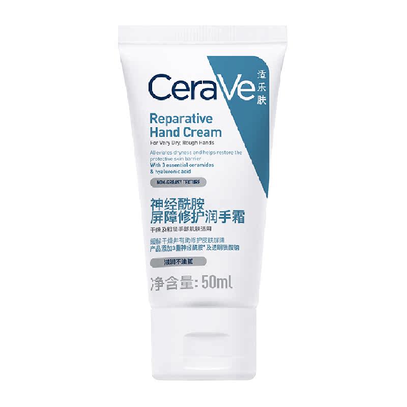 【张凌赫同款】CeraVe/适乐肤滋润修护手霜保湿提亮不粘腻50ml