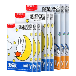 晨光文具透明书套加厚包书皮小学生防水一二三四五年级全套上册16k包书套A4大号书本保护套书壳书皮套