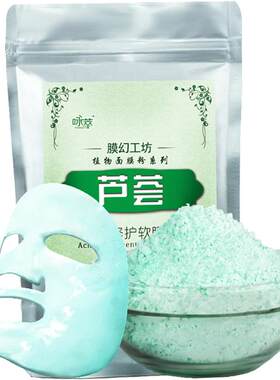 芦荟护肤祛粉刺软膜粉