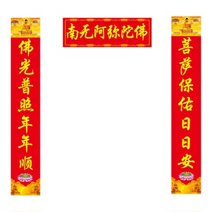 佛对联新年对子防盗门春联门对佛堂庙门佛字对联防水自粘定做01