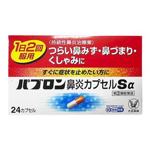 日本大正制药鼻炎药急慢性鼻炎过敏性鼻炎胶囊流鼻涕鼻塞正品进口