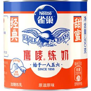 雀巢鹰唛炼奶炼乳咖啡伴侣 调味烘焙原料制作甜品蛋挞