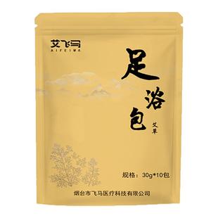 艾飞马艾草足浴包三伏天泡脚包男女专用足浴包泡脚包