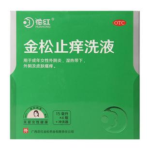 花红金松止痒洗液60ml异味妇科洗液妇炎洁瘙痒阴道洗剂便携洗液