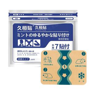 温感型日本久九光贴膏舒缓贴冷敷膝盖关节止痛腰肌劳损酸痛旗舰店