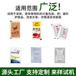 三边封四边封液体多列机 方便面酱料包包装机 芥末酱花生酱多列机