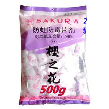 樱之花防蛀防霉片剂大500g袋樱花1