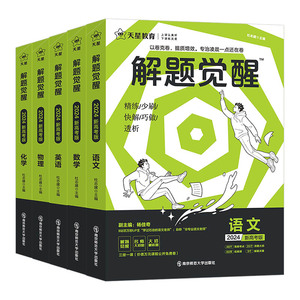2027天星教育高考解题觉醒