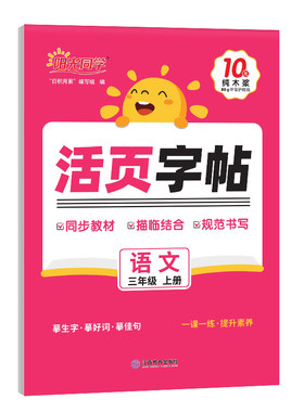 2026新版阳光同学活页字帖人教版