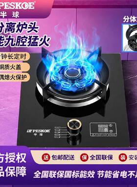 半球可分离炉头台嵌式单灶家用液化天然气燃气灶猛火节能单眼
