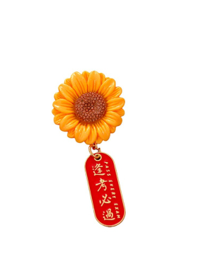 向日葵金榜题名胸针一举夺魁
