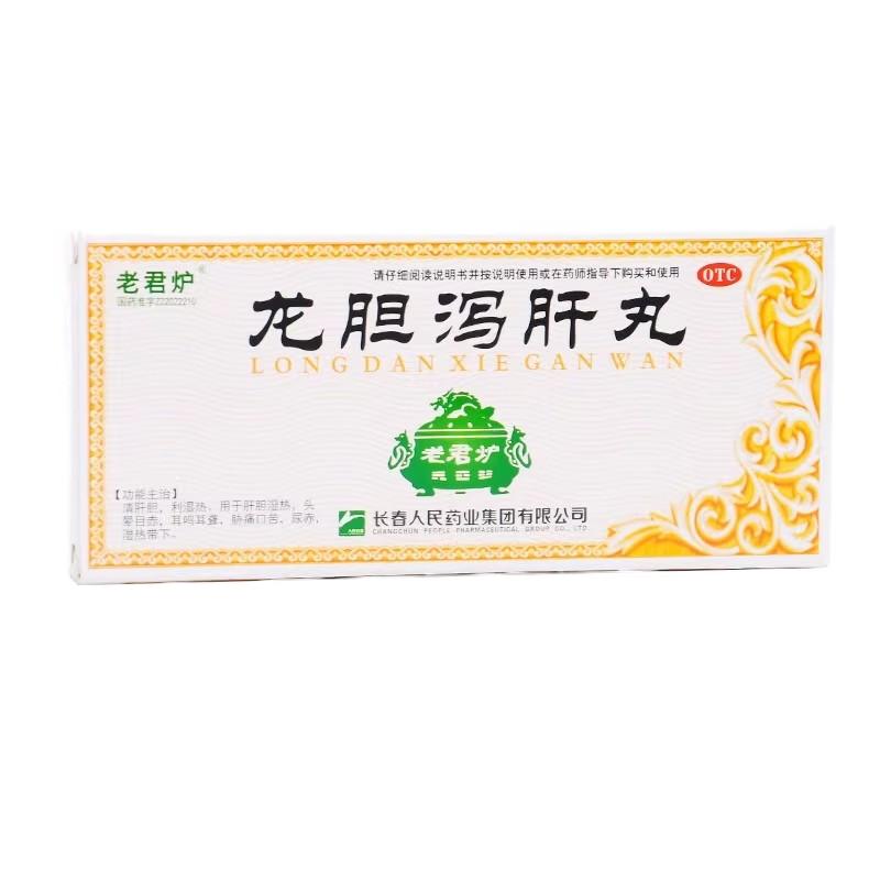 老君炉龙胆泻肝丸10丸 清肝胆利湿热头晕目赤耳鸣耳聋尿赤