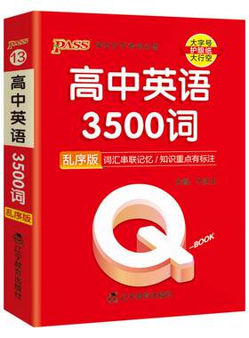 qbook高中英语3500词绿卡凯尔
