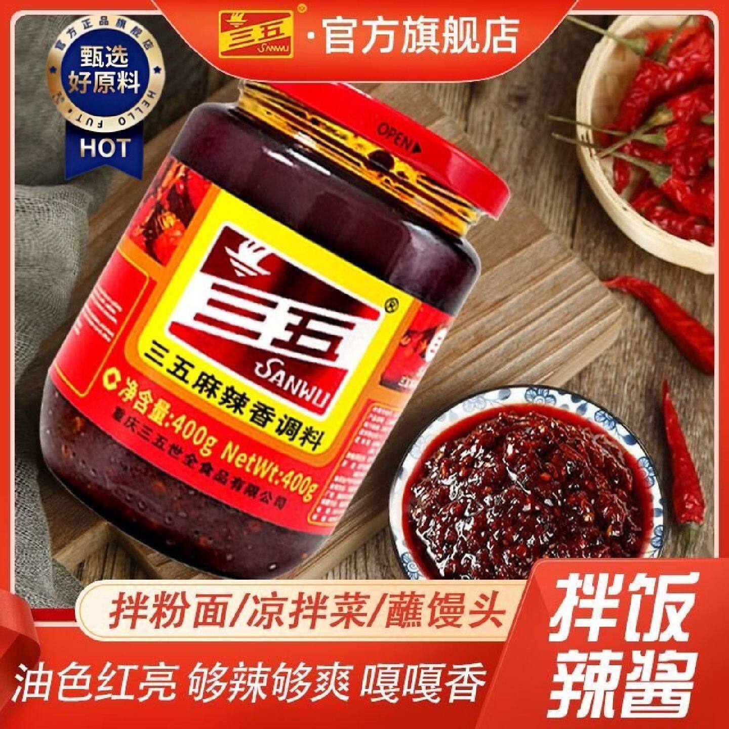 三五麻辣酱调料正宗辣椒酱特辣调料老牌五三酱家用香辣酱多瓶优惠