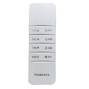 好太太电动晾衣架专用遥控器原装配件智能遥控四代通用老款三二代