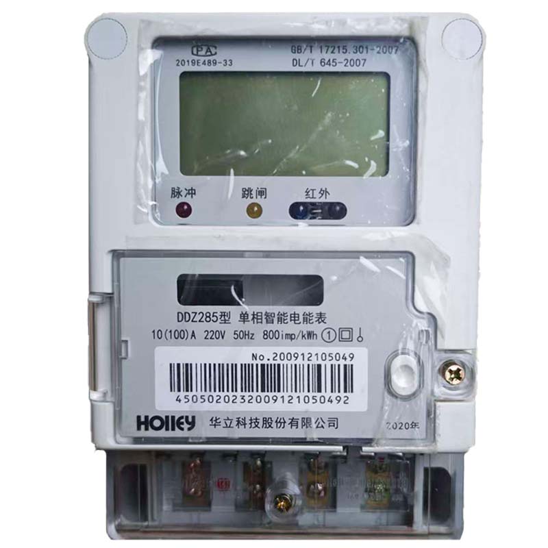 正品杭州华立单相电表家用220V