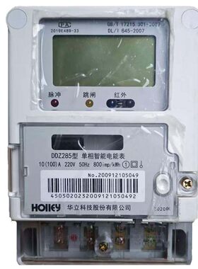 正品杭州华立单相电表家用220V