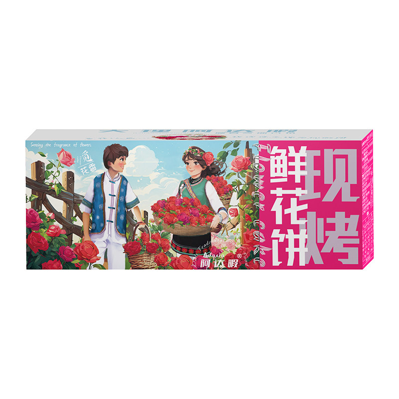 大理喜洲阿达暇手工现烤玫瑰鲜花饼定制实体店同款云南特产糕点