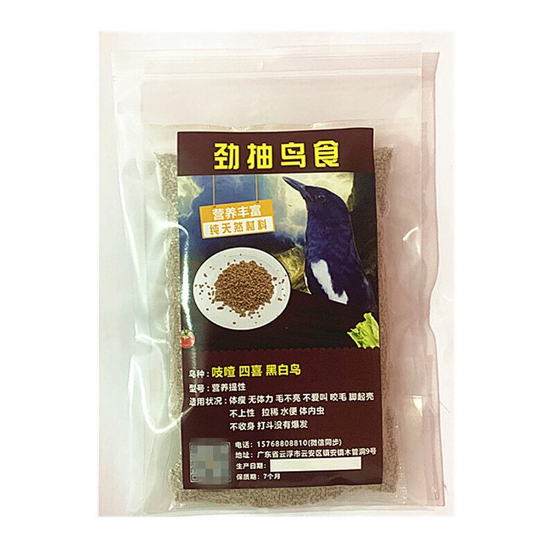 四喜吱喳黑白长尾提性打斗鸟食