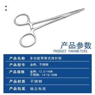不锈钢带剪持针钳钳一体针14cm16cm钳子剪刀钓鱼器钳持功能