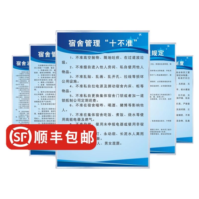 员工宿舍管理制度牌管理员岗位职责宿舍消防安全管理制度灭火应急疏散预案宿舍卫生管理制度寝室安全秩序规定