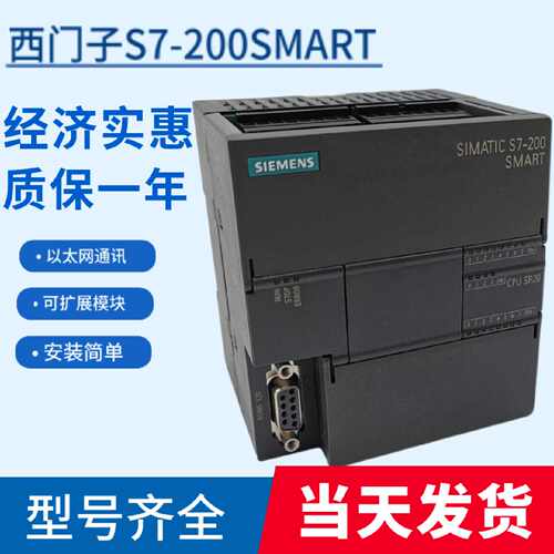 议价西门子PLCSMART可编程控制器SR20ST20SR30ST30SR40ST40SR60ST