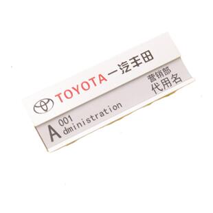 一汽丰田胸牌 4S店销售顾问工牌 广汽一汽大众卡罗拉工号牌