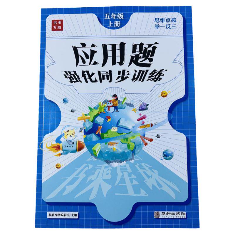 五年级上册数学应用题强化训练