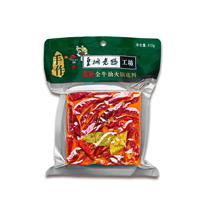 皇城老妈全牛油火锅底料四川成都特产送礼家用商用调料麻辣冒菜