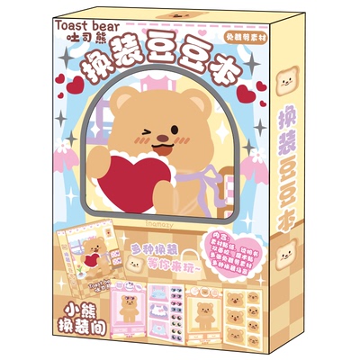 吐司熊换装豆豆本儿童女孩玩具