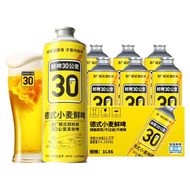 鲜啤30公里4.1%精酿啤酒鲜啤生啤