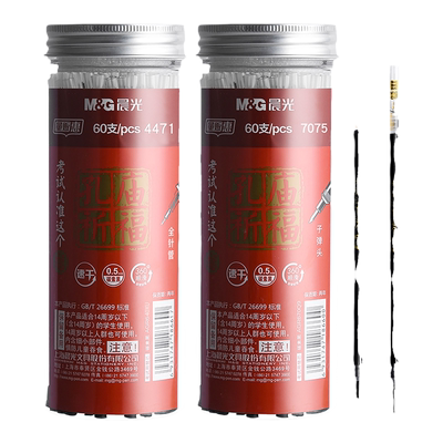 晨光孔庙笔芯0.5mm替芯考试专用