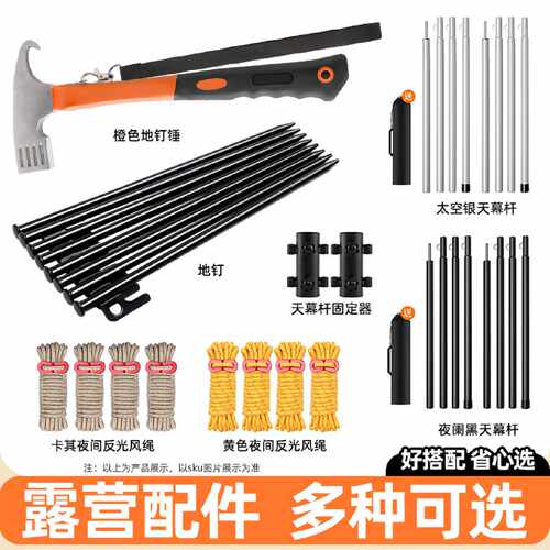 帐篷地钉地钉锤户外防风绳天幕杆天幕配件套装固定露营多功能工具