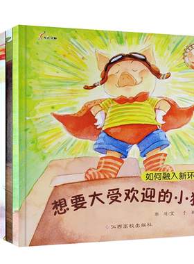 人气宝宝交往启蒙图画书
