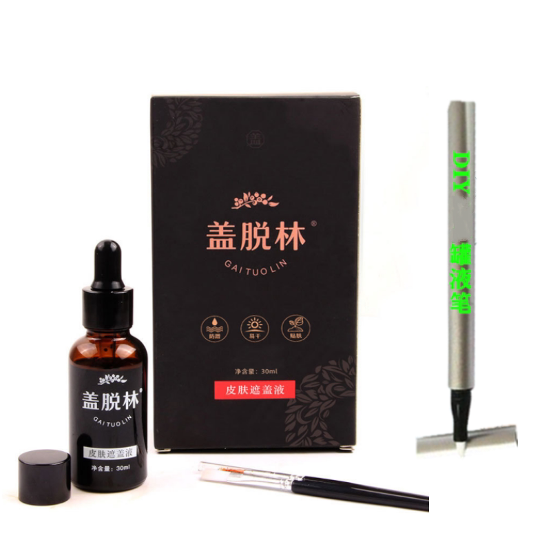 持久防水防汗修复黑色素遮瑕液