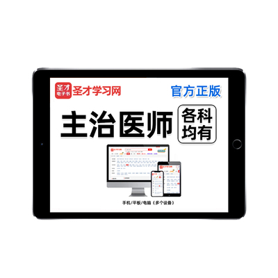 2026年圣才主治医师中级内科外科妇产科康复医学考试题库历年真题