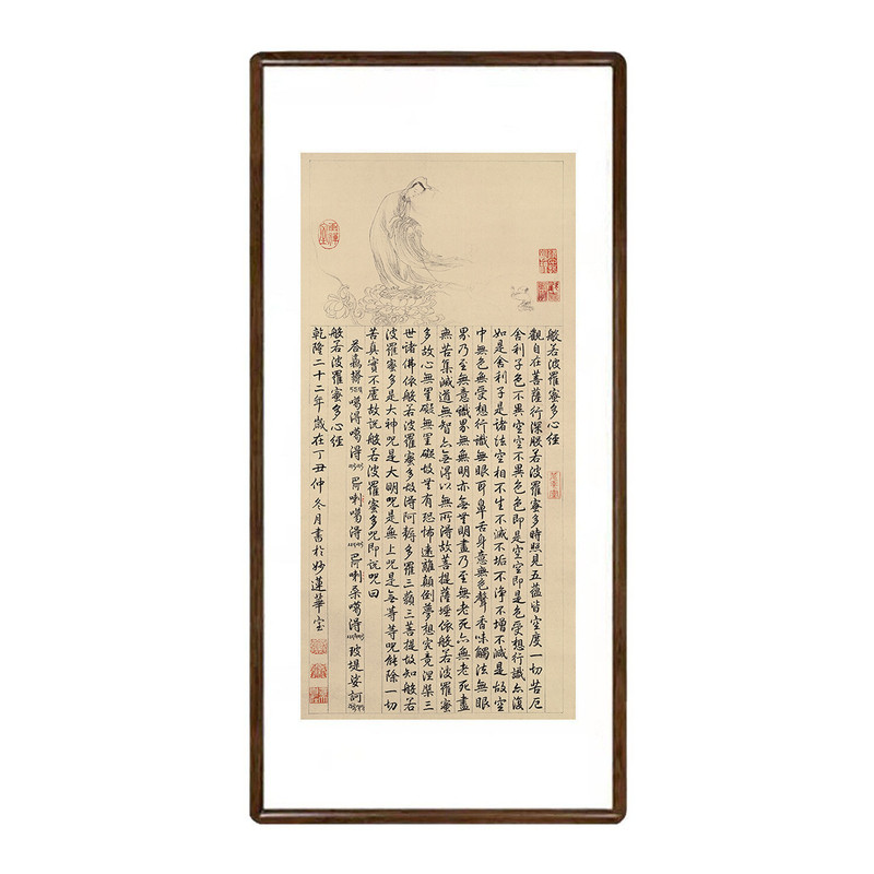 乾隆御笔大士像心经书法挂画