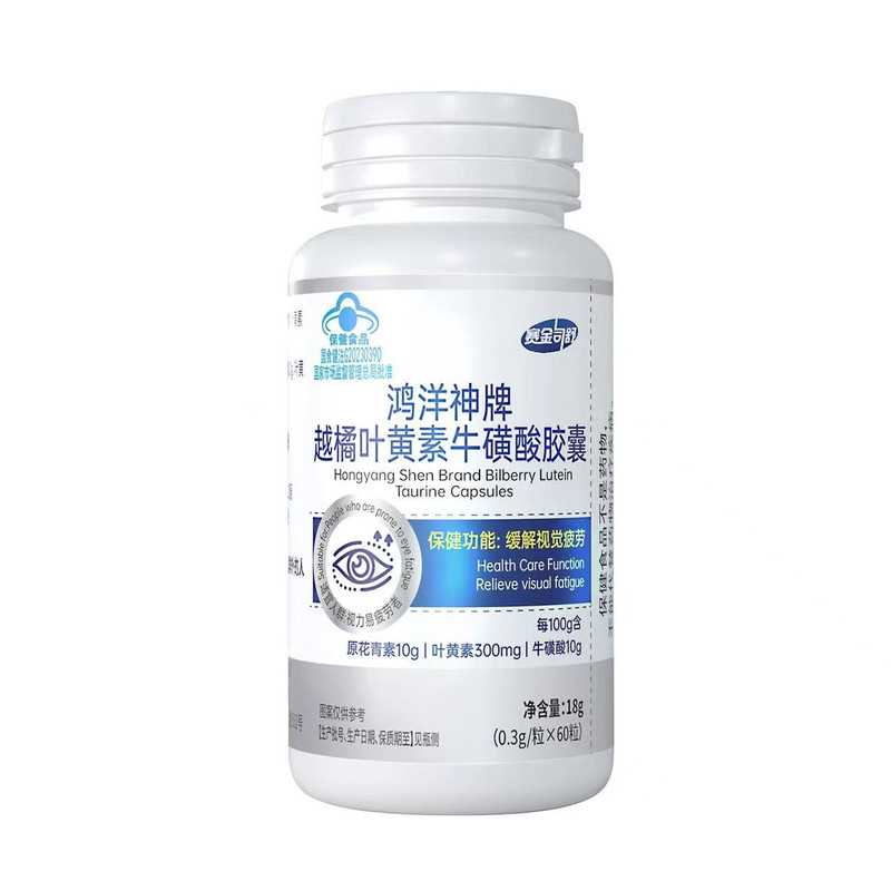 出口蓝帽赛金司舒鸿洋神牌越橘叶黄素牛磺酸皎囊葡萄籽眼睛维生素
