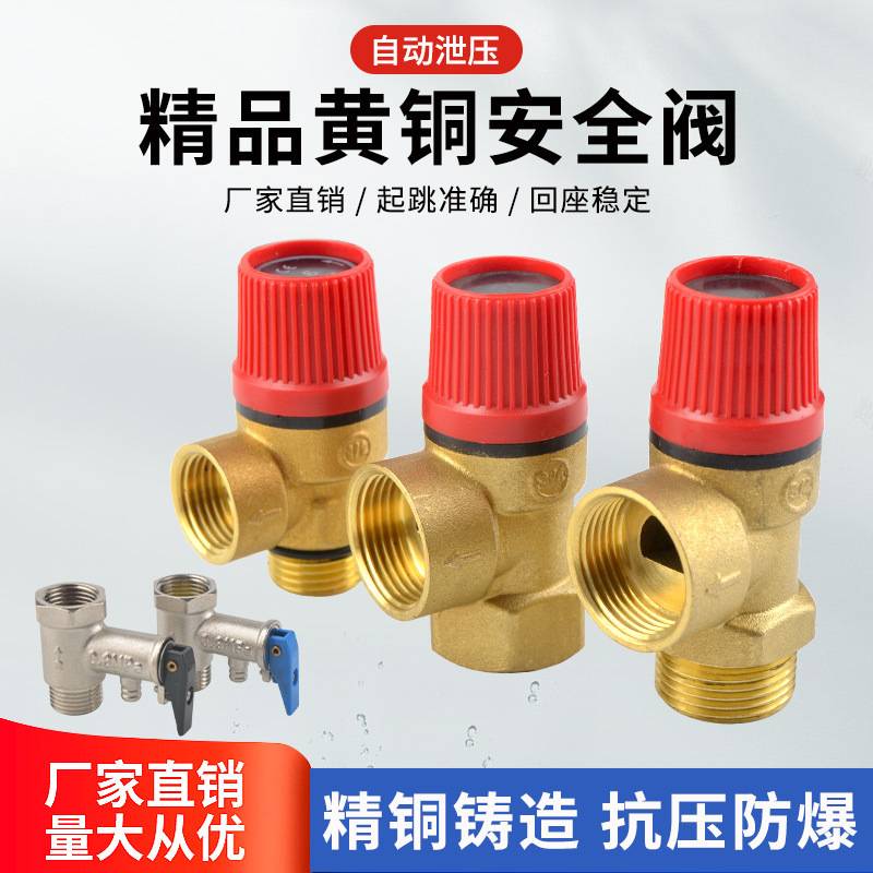 地暖壁挂锅炉空气能水箱安全阀防爆自动泄水泄压阀DN153bar6bar