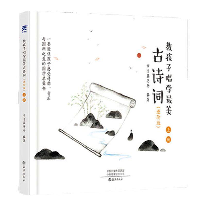 唐诗三百首教孩子唱学最美古诗词