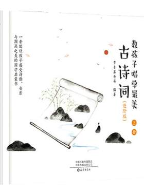 唐诗三百首教孩子唱学最美古诗词
